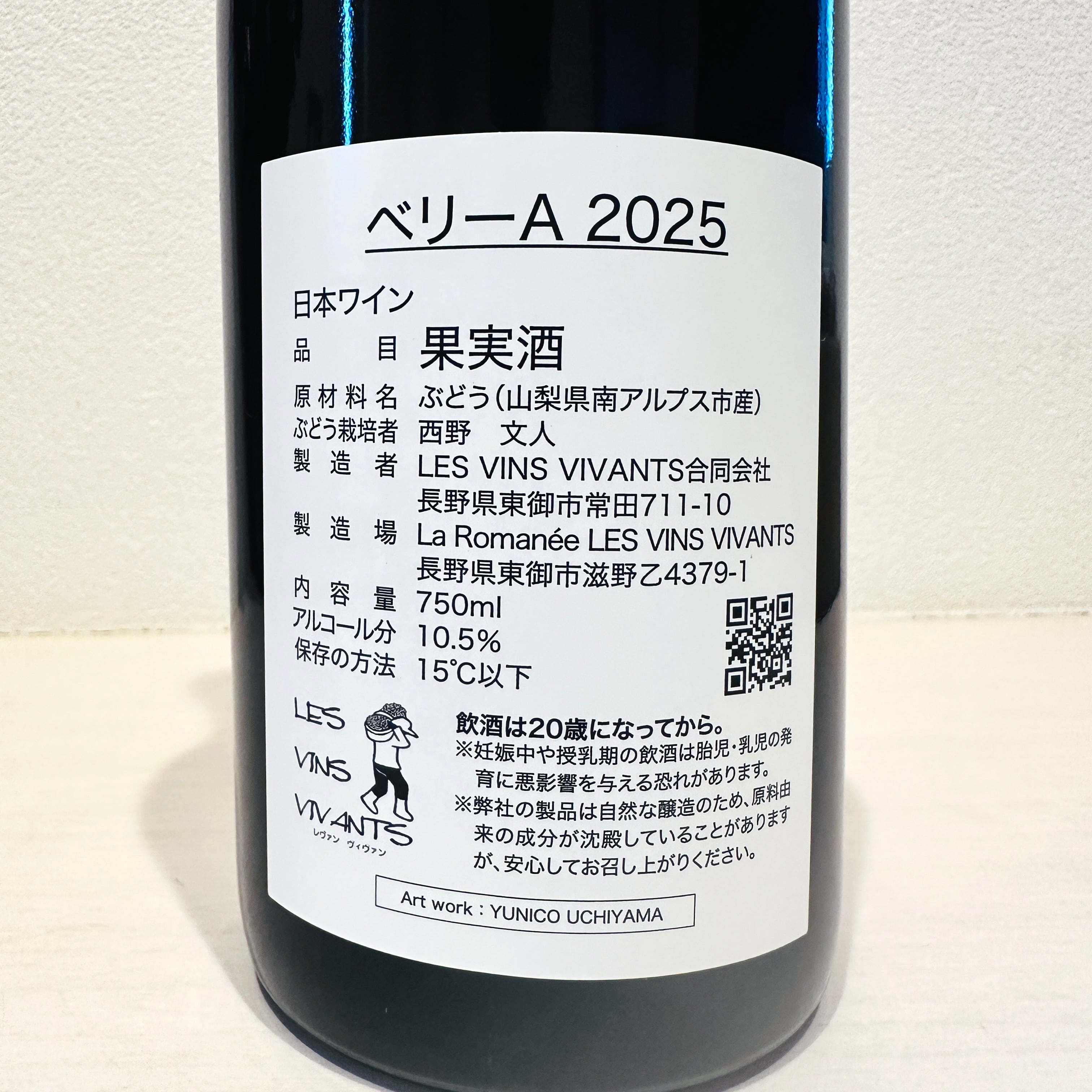 ベリーA 2025　LES VINS VIVANTS/ レヴァンヴィヴァン