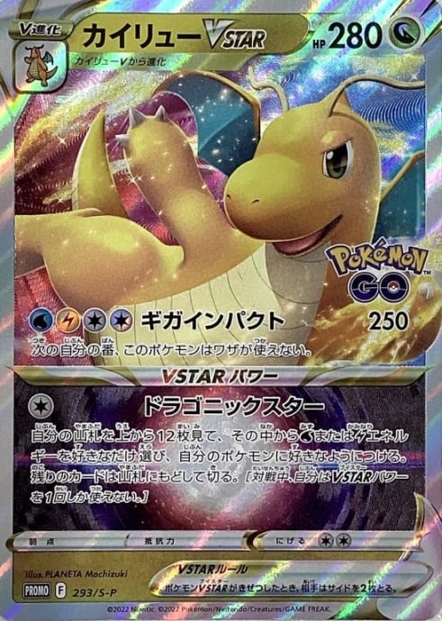 【美品】カイリューVSTAR(プロモ)