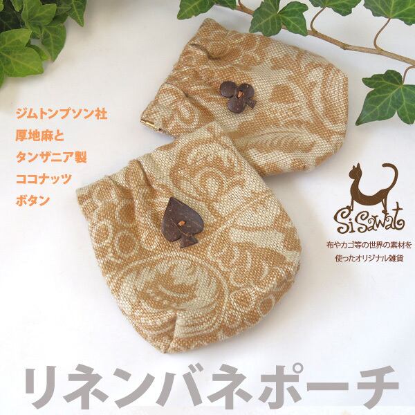 プリントリネンバネポーチ