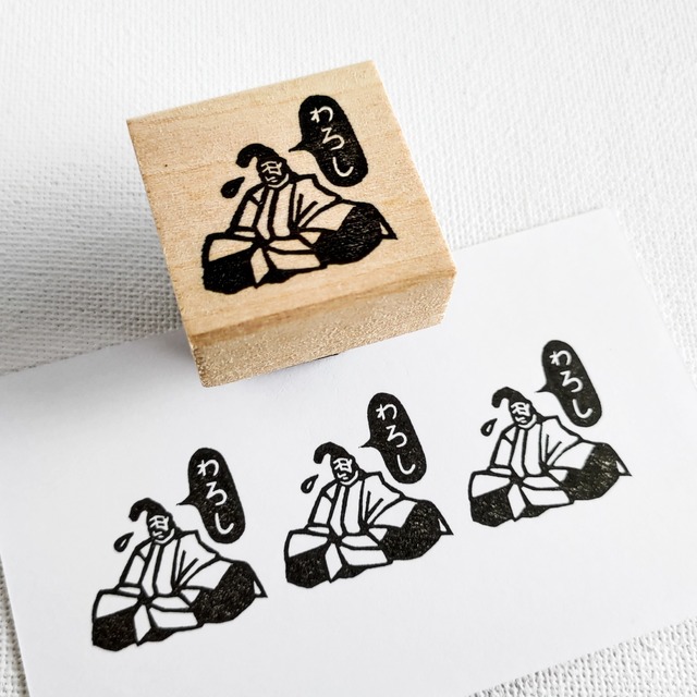 【新デザイン】古典男性「わろし」