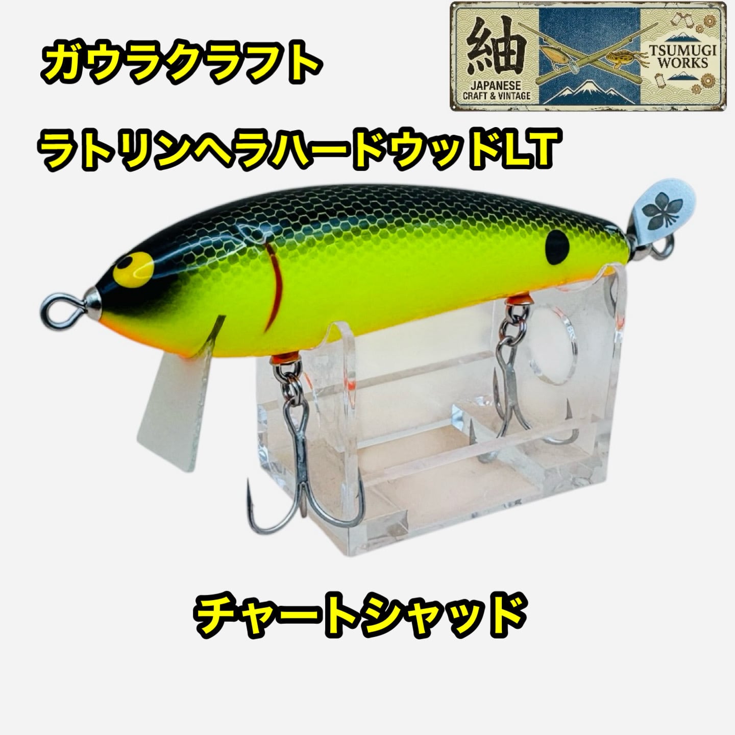 ガウラクラフト ラトリンハードウッドLT チャートシャッド | つむぎ