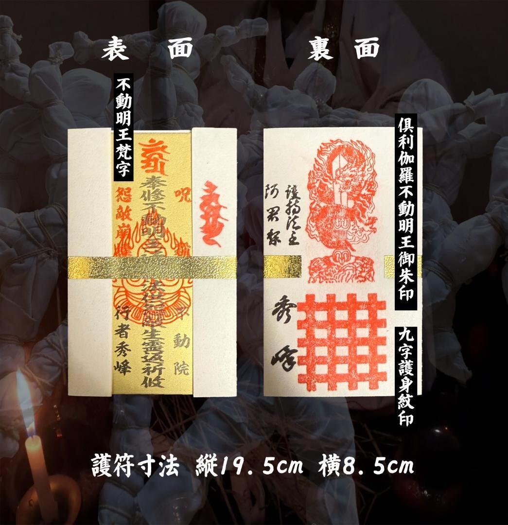 生霊二十八倍返携帯守【倶利伽羅不動】生霊返肌身守【不動の利剣で怨敵