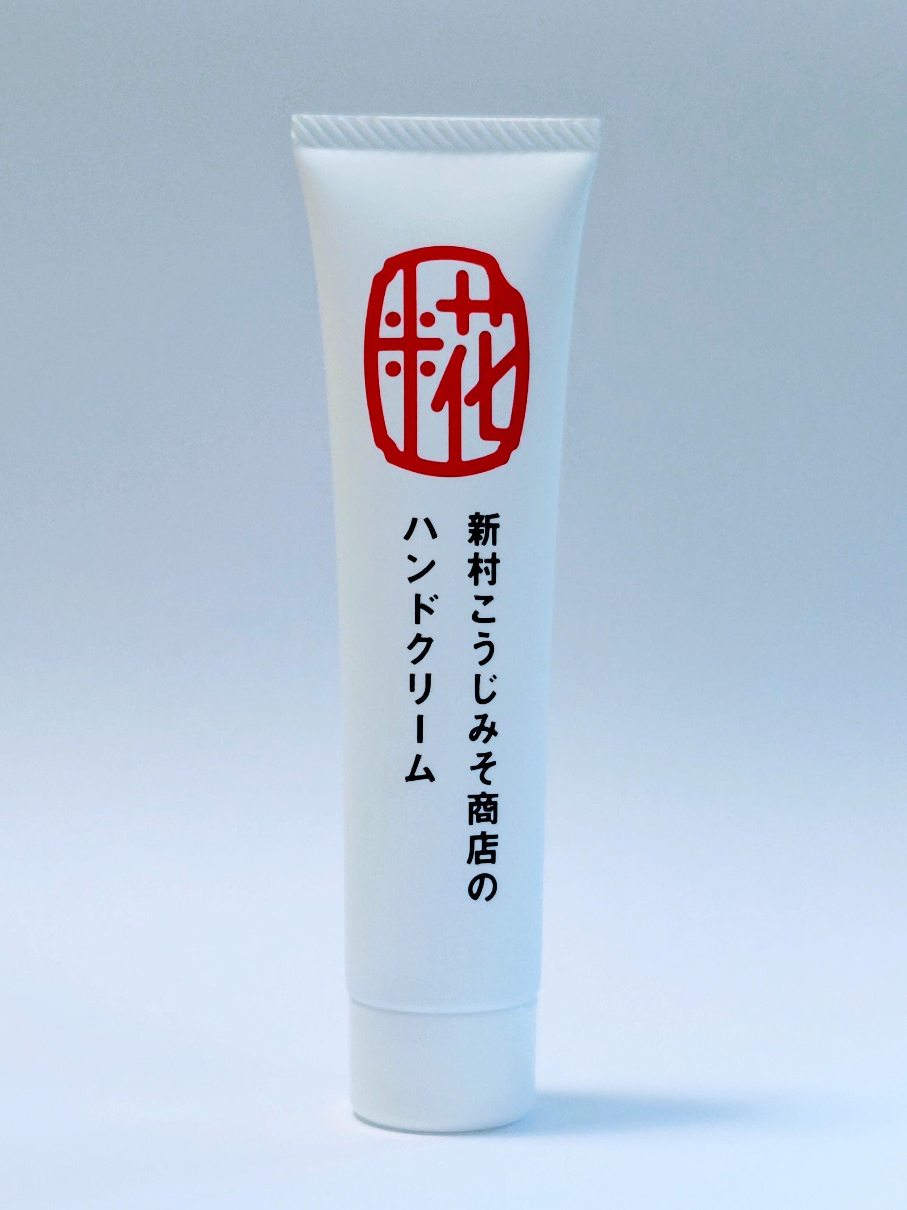 新村こうじみそ商店のハンドクリーム | 新村こうじみそ商店