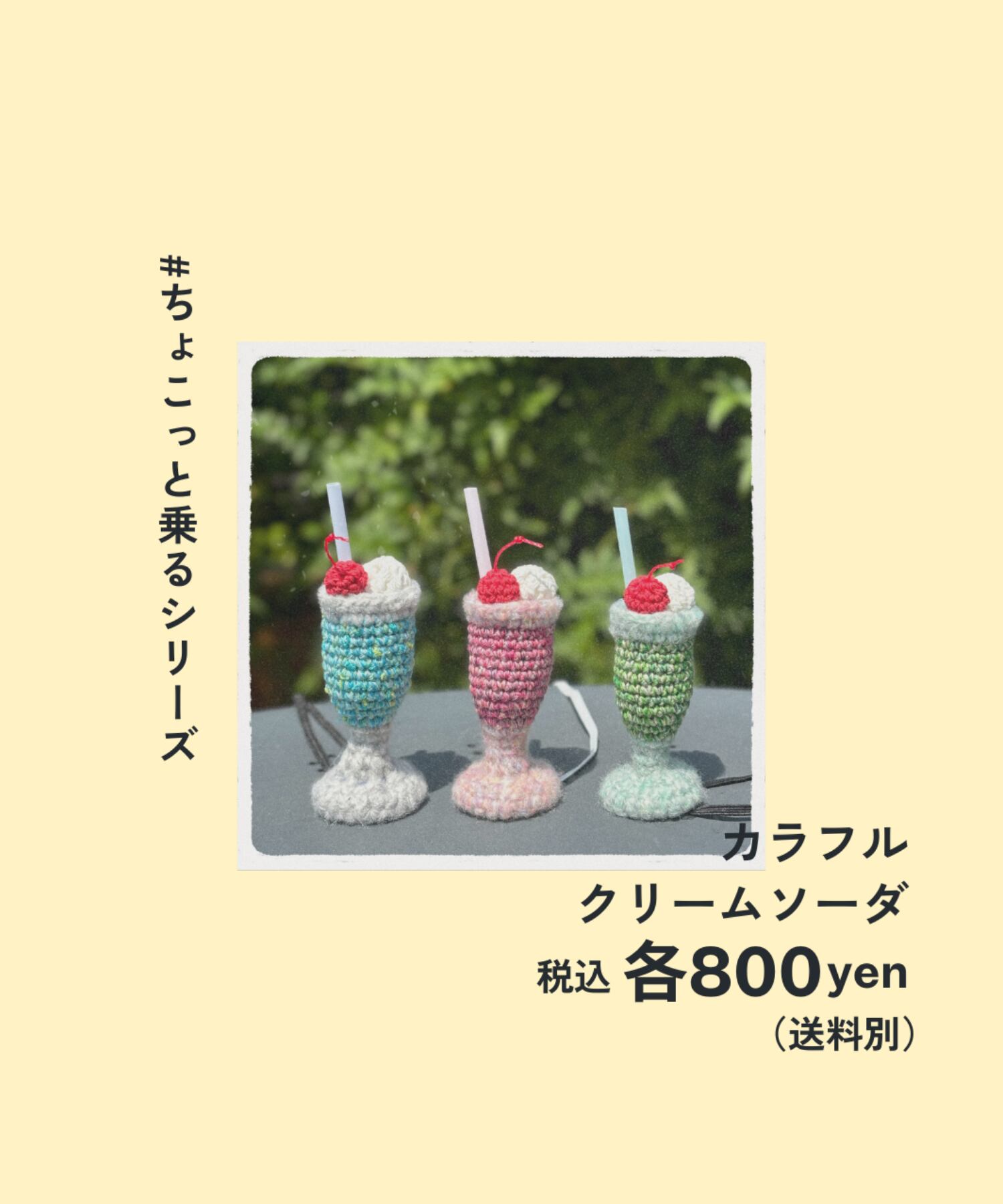 K様専用＃ちょこっと乗るシリーズ「カラフルクリームソーダ」／ペット 