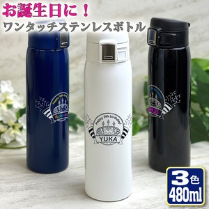 お誕生日に！ ワンタッチカービングサーモボトル 480ml (全3色)