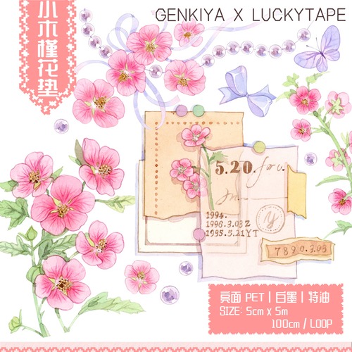 再販☆LT46 LUCKYTAPE x genkiya【小木槿花垫】幅広5cm 白墨特油 剥離紙付 光沢PETテープ