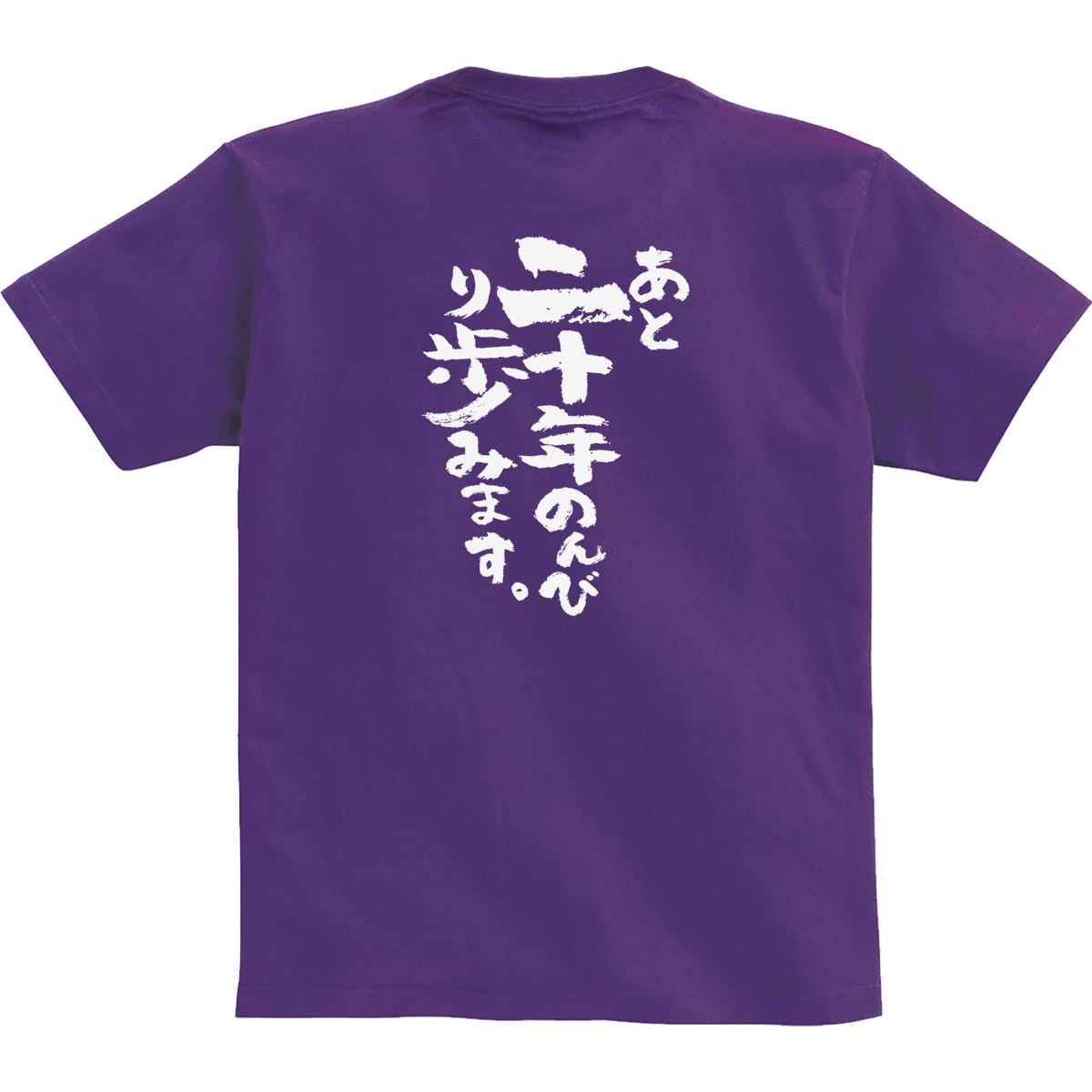 必死で八十年生きてきました。 傘寿祝い Tシャツ ka300-92