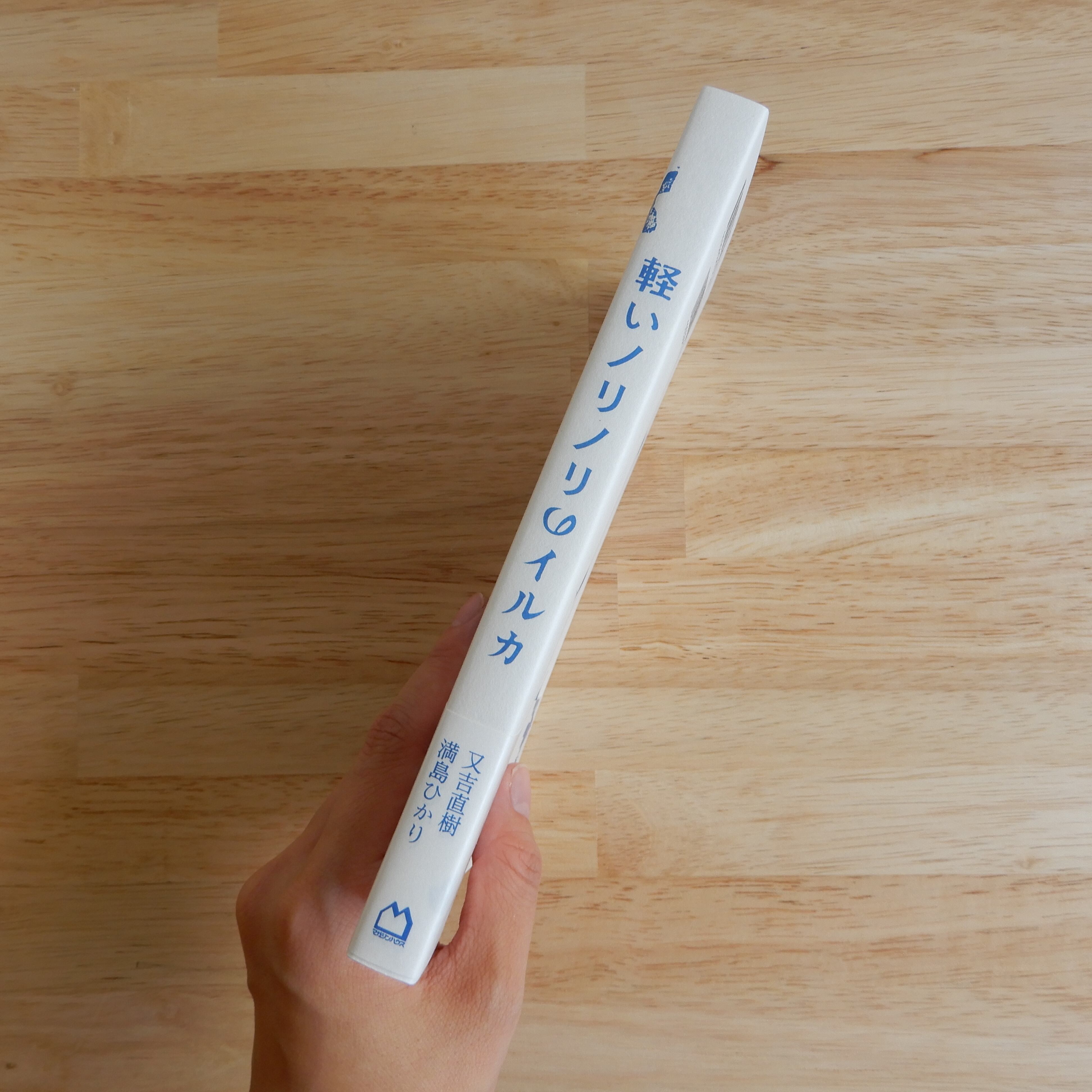 軽いノリノリのイルカ | 本のすみか