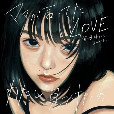 171 / 飽き性 | The Domestic