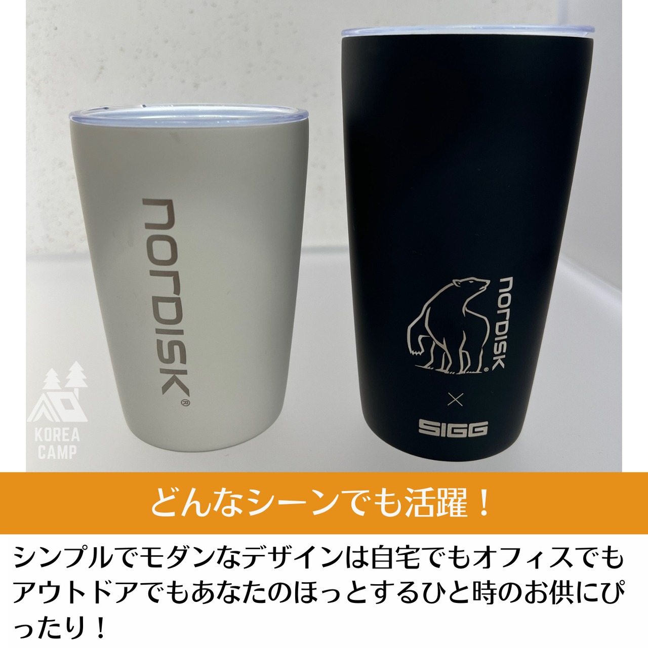 【NORDISK】韓国限定 SIGGコラボ 保温保冷タンブラー/Light Beige
