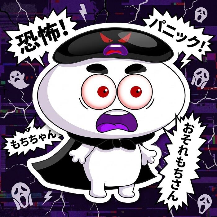 おもちさん 恐れもちステッカー（恐怖！パニック！）｜混乱する心も