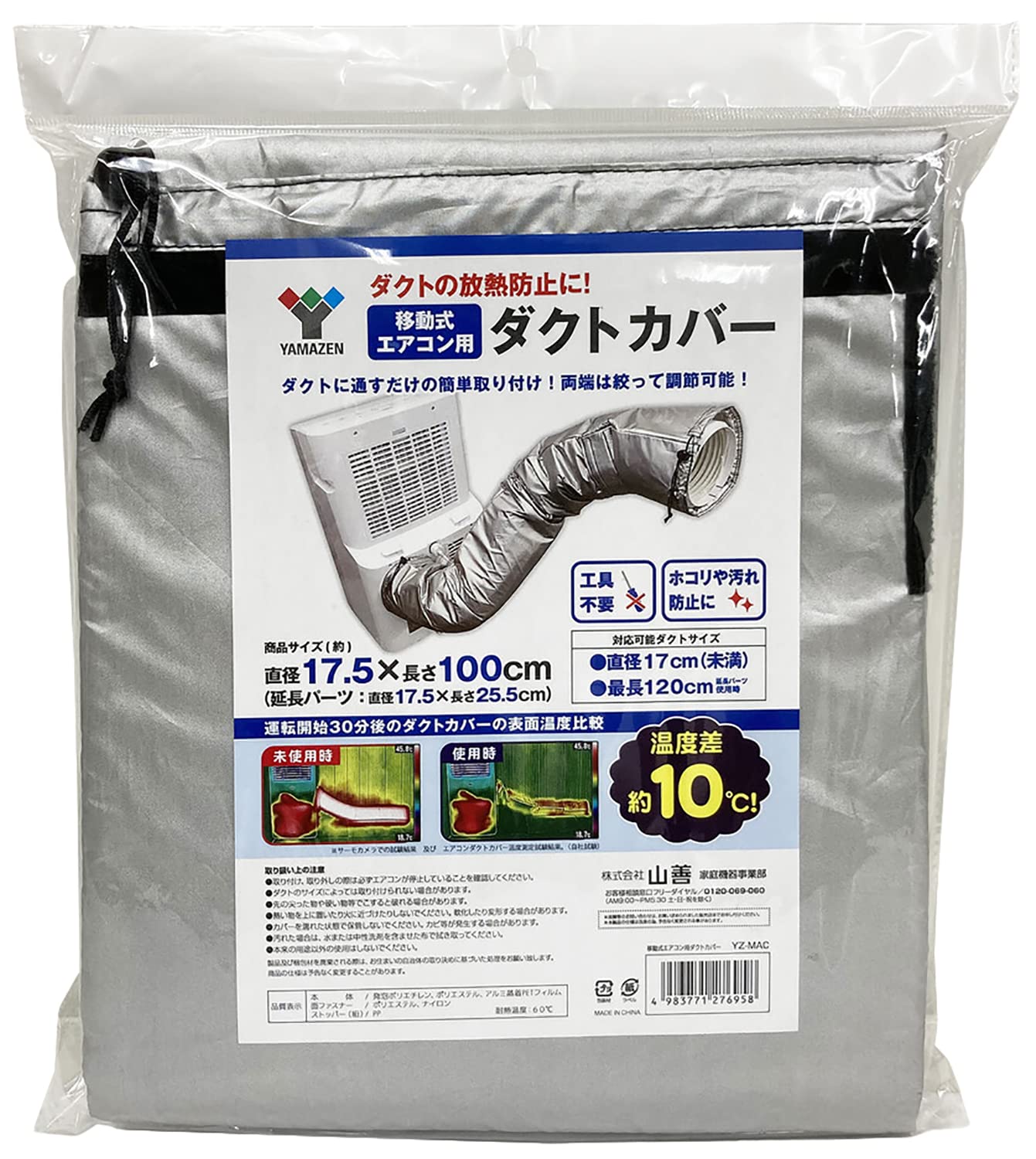 日本製 山善 ELEIN スポットクーラー ポータブルクーラー 専用ダクトカバー 山善(YAMAZEN) スポットエアコン用ダクトカバー スポットクーラー