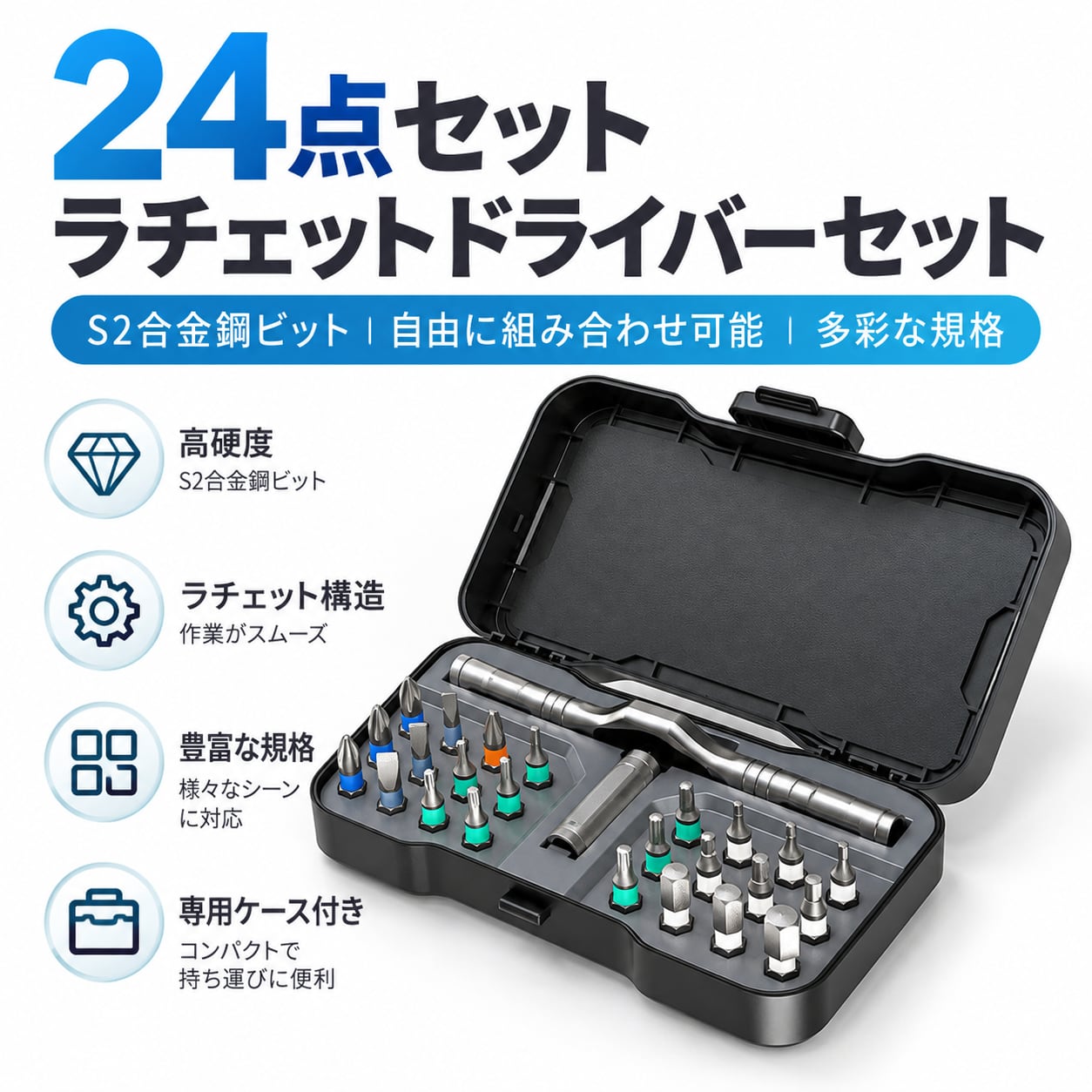 S70.多機能ラチェットドライバーセット 42in1・24in1 精密ビット 工具