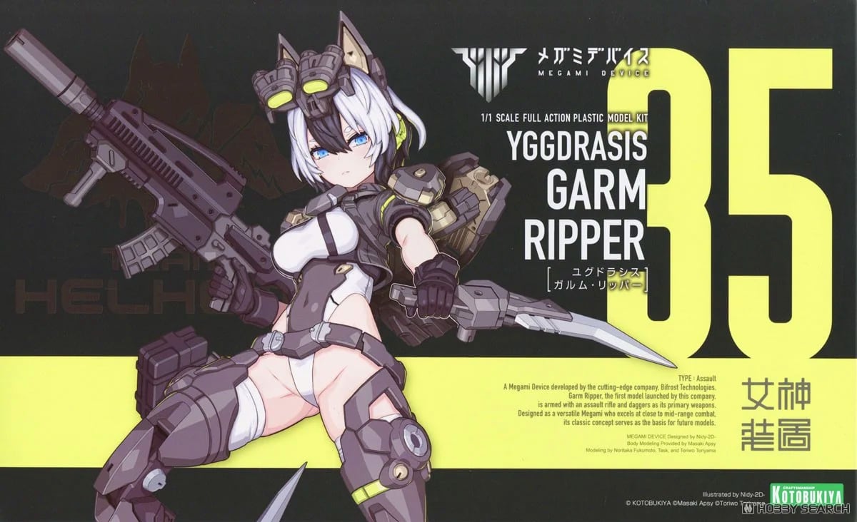 メガミデバイス ユグドラシス ガルム・リッパー KOTOBUKIYA メガミデバイス M.S.G ユグドラシス ガルム・リッパー