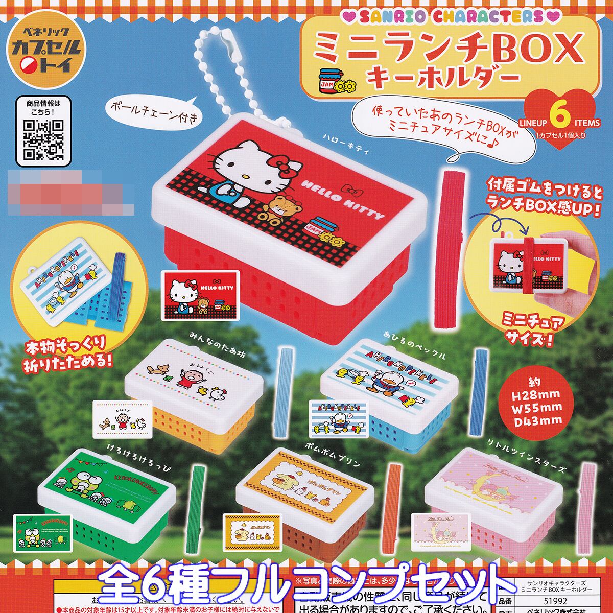 サンリオキャラクター フィギュアとキーホルダーセット 再入荷 Mighty Jaxx Kandy X サンリオ チョコ エディション フィギュア