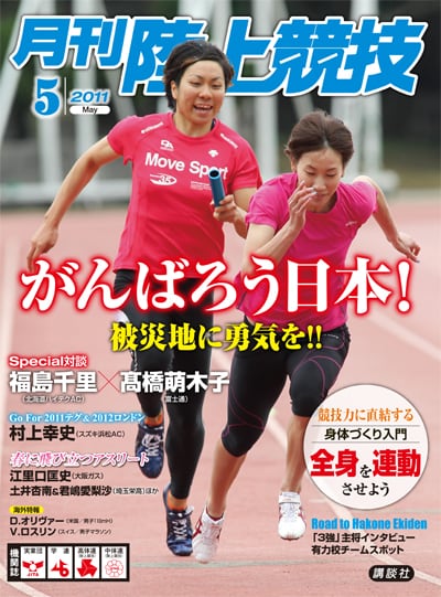 月刊陸上競技2011年(1月号～12月号) 月刊陸上競技2011年(1月号～12月号)