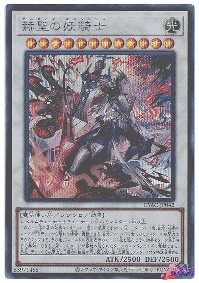 赫聖の妖騎士　[シク] [ランクA] [CYAC-JP042] [遊戯王]