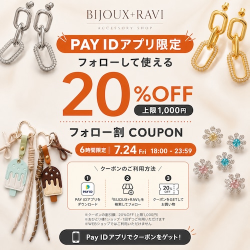 PAYIDアプリ限定クーポン