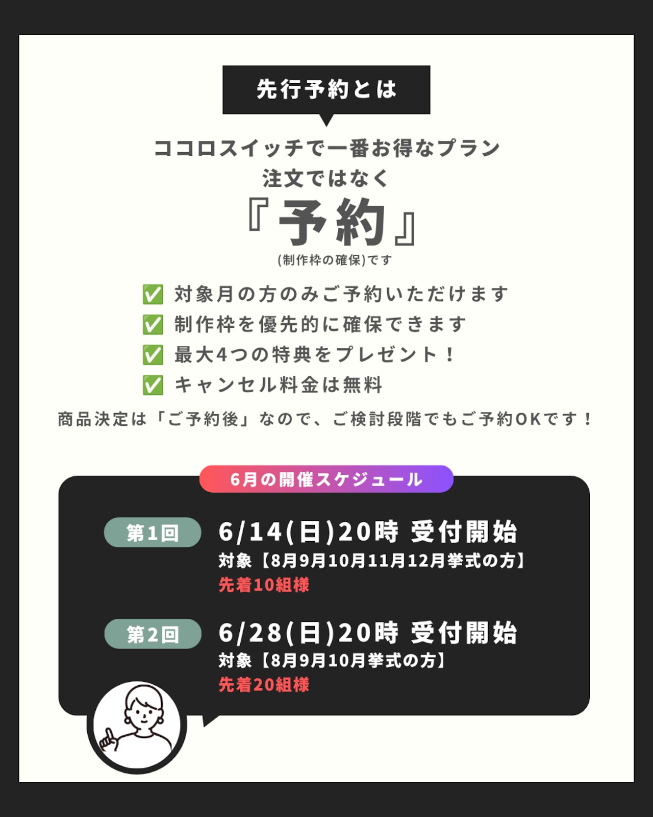 6/28(日)20時受付開始|6月先行予約|先着20組|8月9月10月挙式対象