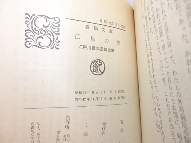 江戸川乱歩長編全集 全20巻揃 春陽文庫 / 江戸川乱歩 高塚省吾装 江戸川乱歩長編全集 全20巻揃 春陽文庫 / 江戸川乱歩 高塚省吾装
