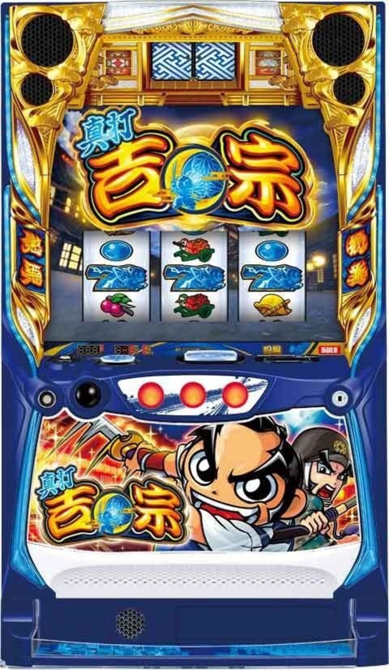 スマスロ　真打 吉宗