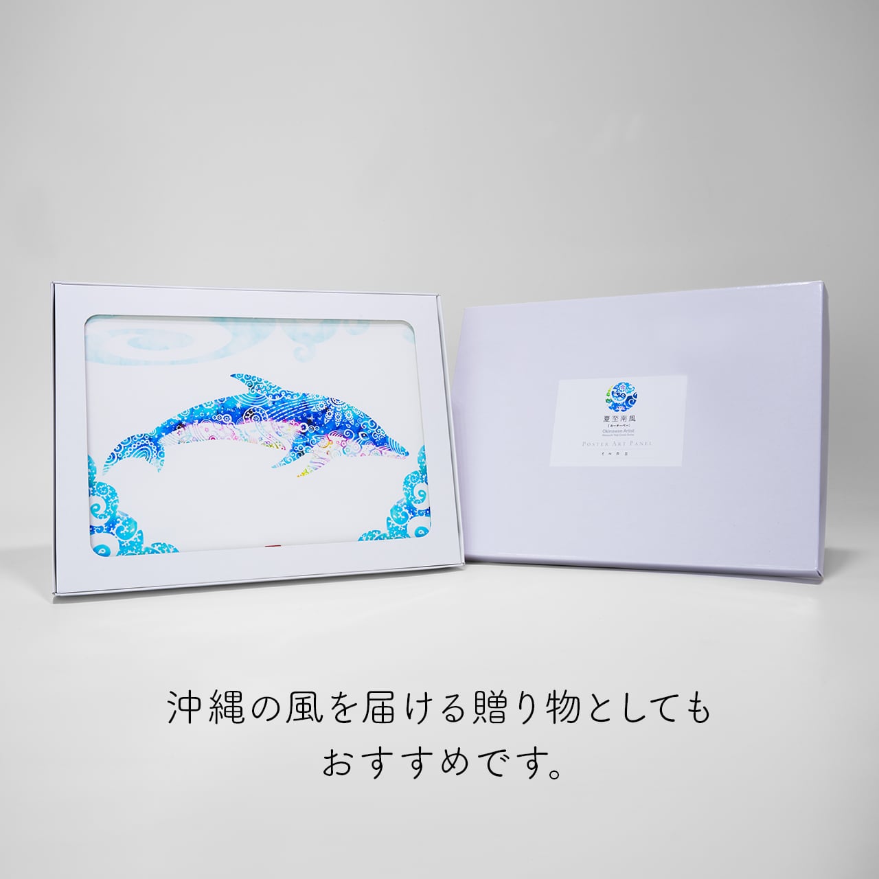 アートパネル（5種） | 夏至南風-Masayuki Yogi-Goods Series