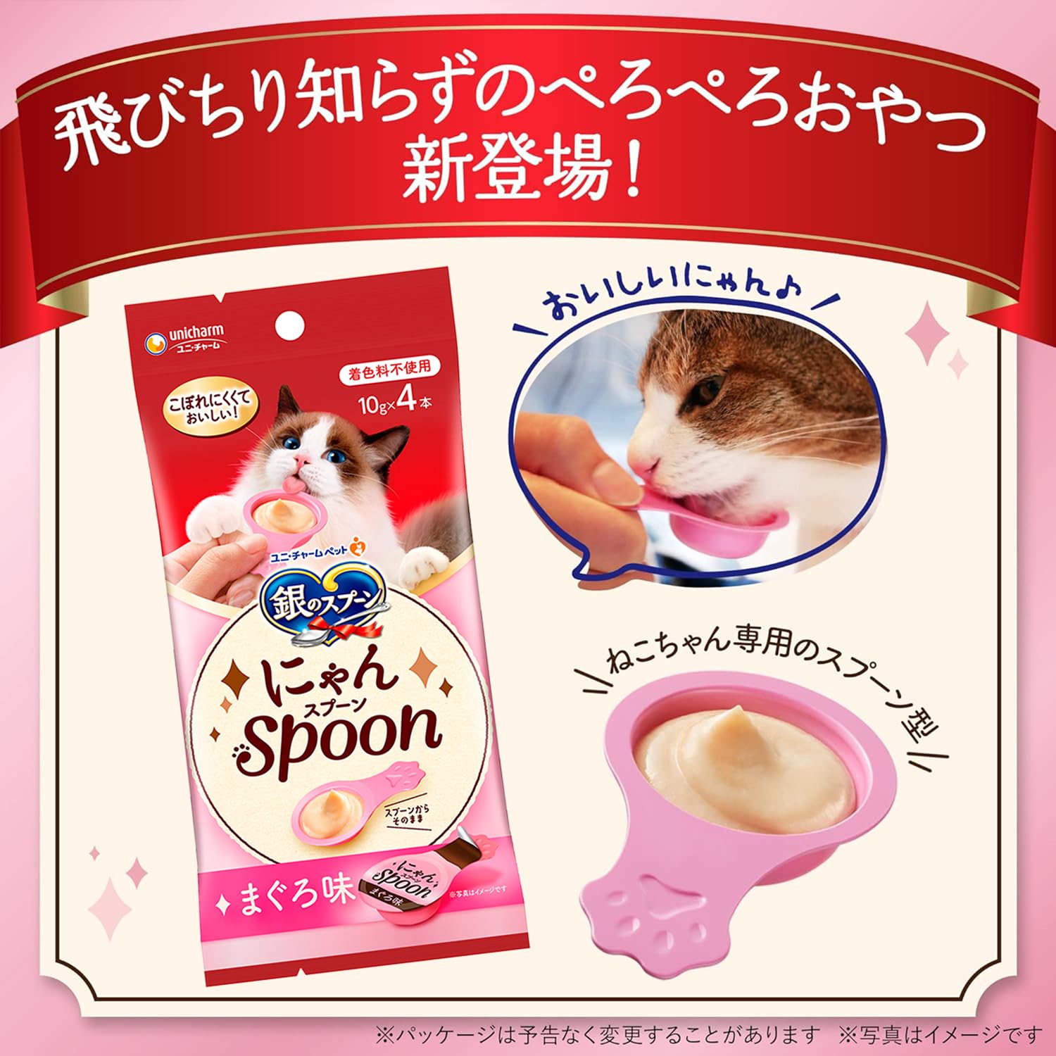 銀のスプーン にゃんSpoon 2種のアソート まぐろ・かつお味 200g×2