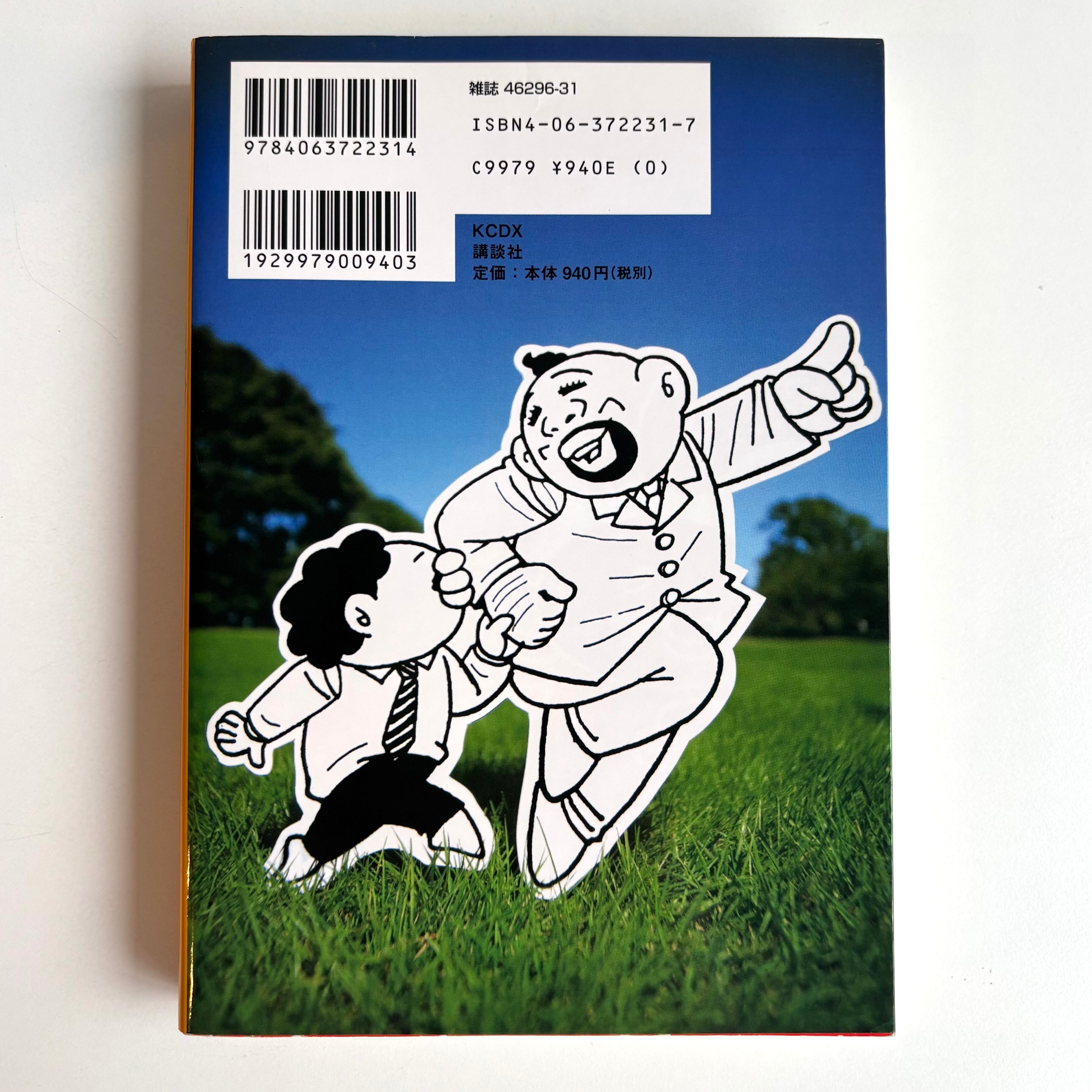 えの素 全9巻+えの素トリビュート 榎本俊二漫画セット えの素トリビュート＆他推薦傑作集 榎本俊二 講談社 初版 ※ピンナップ