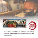 【受注生産】のれん すき焼き Ukiyo-e Style 85×30cm 42641