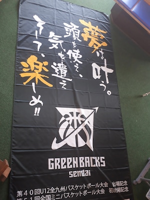 【デザインサンプル】川内GREENBACKS（U12・男子）　昇華フラッグ