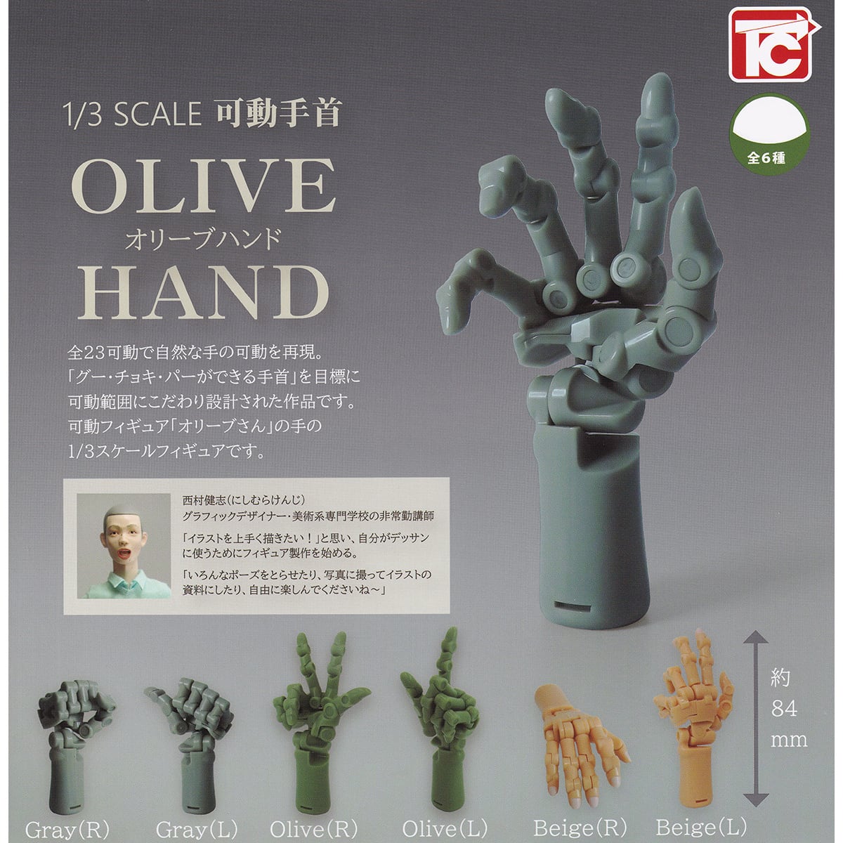 1/3 SCALE 可動手首 オリーブハンド トイズキャビン 【全6種