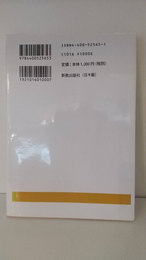 共に生きる生活　教会と宣教双書2の商品画像3