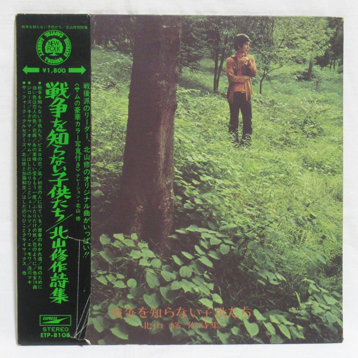 泉谷しげる 黄金狂時代【LP / 帯付き】 | ROCK ECHOES