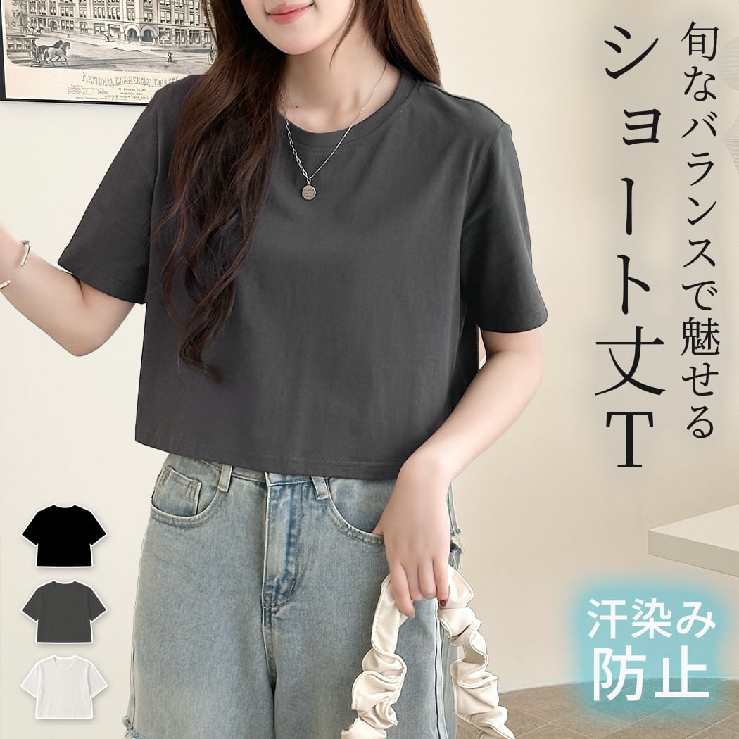 メール便】 「夏の汗気にならない！」Tシャツ 汗染み防止 レディース
