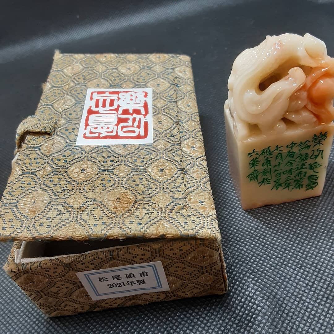 古文房具 本物寿山石 手彫 篆刻 比翼鳥紋 雅趣印章 置物 清代山彦作在銘 寿山石 印章 司馬温公語 篆刻 sold 寿山石で作られた印章で、先端に