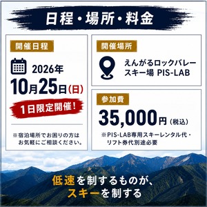 【10/25限定】百瀬純平 ピスラボプライベートレッスン｜1〜4名参加可｜1Day貸切レッスン