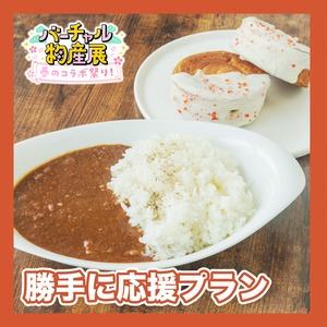 【勝手に応援プラン】冷凍だから旨さが違う「特製カレー」とNY発2024年ブームの予感「クロワッサンロール」（春のコラボ祭り）