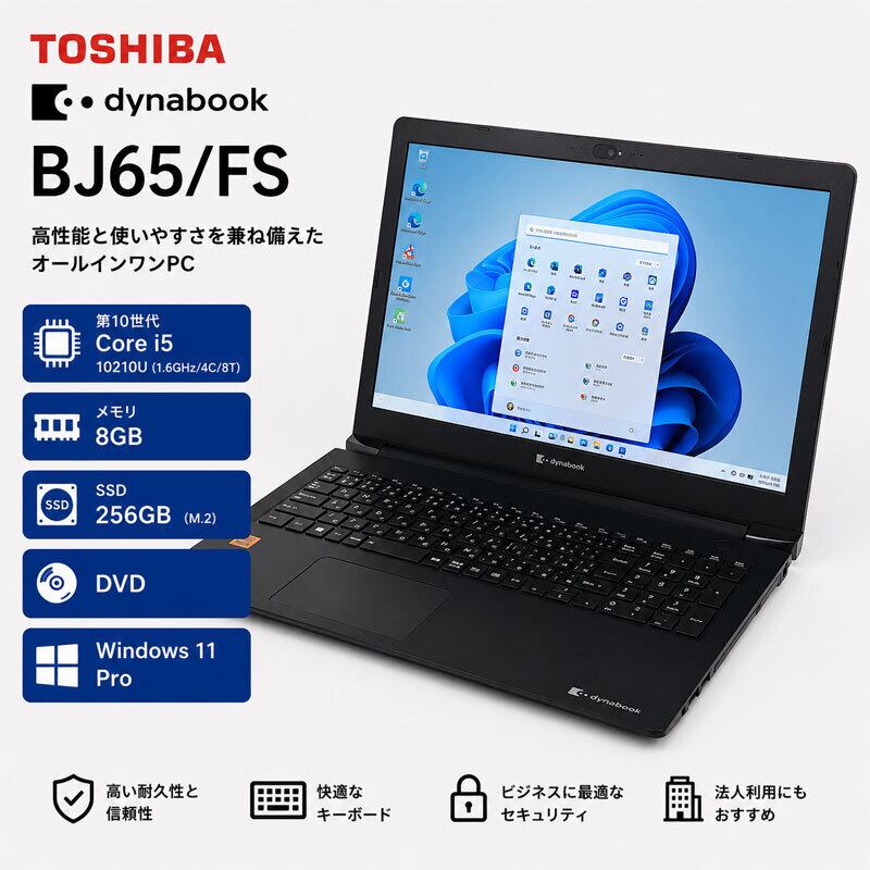 Windows11 第10世代CPU搭載 オールインワンPC ☆ 東芝 dynabook BJ65