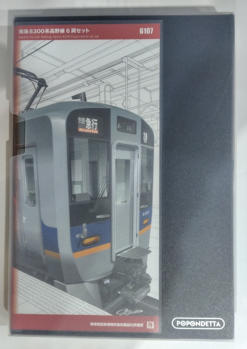 「新品」ポポンデッタ 6107 南海8300系高野線 6両セット