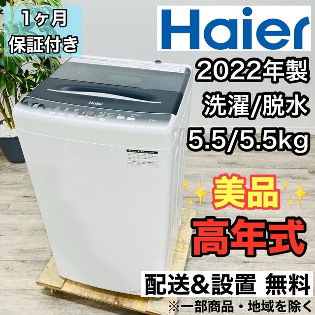 ♦️Haier a2769 洗濯機 5.5kg 2022年製 2♦️