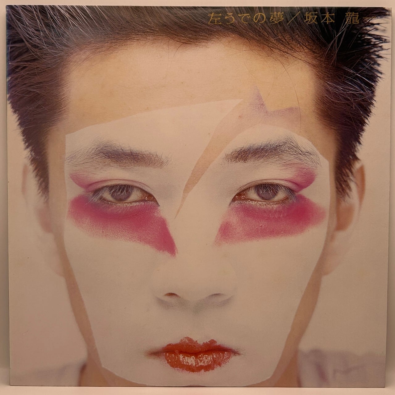 【LP】坂本龍一 – 左うでの夢