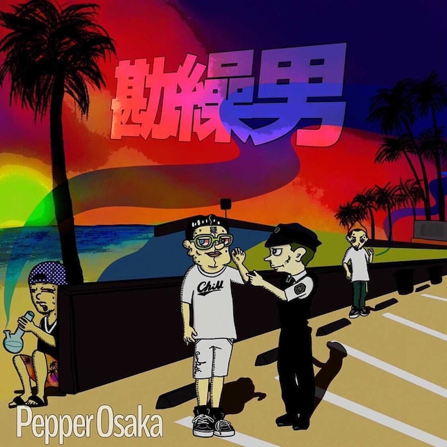 勘繰男 / Pepper Osaka & Fu-Ten