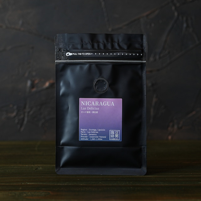 『Nicaragua Las Delicias Anaerobic Natural』ニカラグア ラス・デリシアス アナエロビック ナチュラル / 中深煎り 100g 〜 