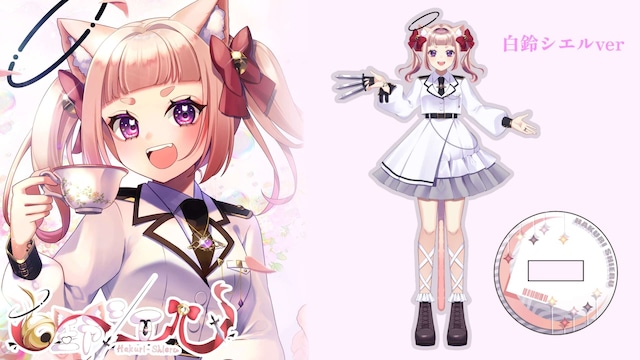 【事務所オリジナル台座付き】アクリルスタンド/白鈴シエル