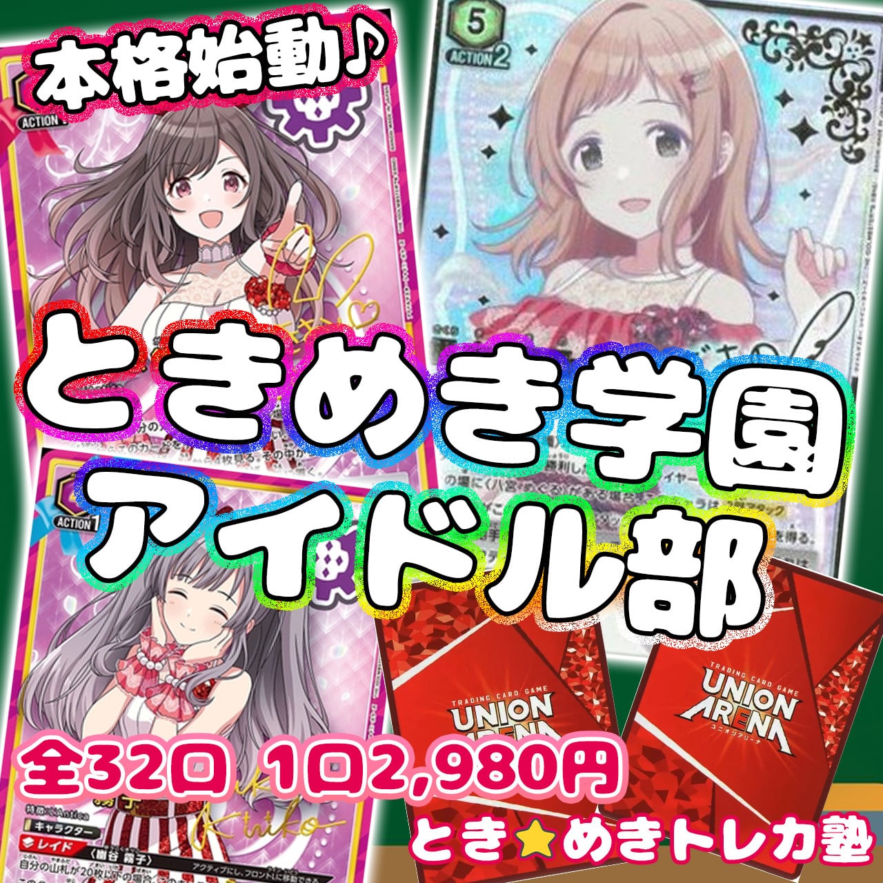 ユニオンアリーナ 学園アイドルマスター 学マス 生徒会 青 ユニオンアリーナ 学園アイドルマスター 学マス 生徒会 青