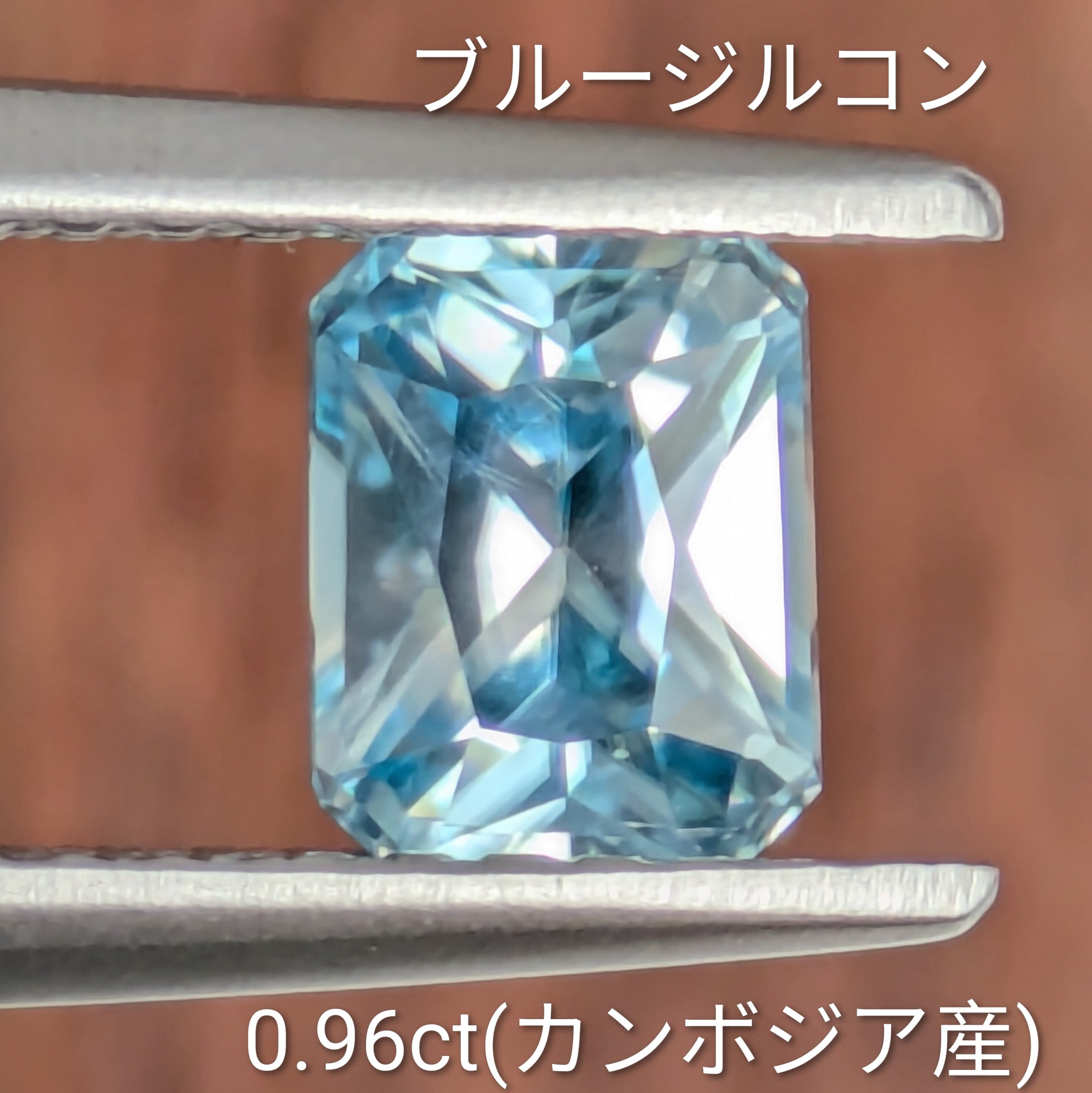 【お値下げ】【新品未使用】ブルージルコン　ルース ブルージルコン ルース カンボジア産【0.96ct】 PRO208992 | Gem's