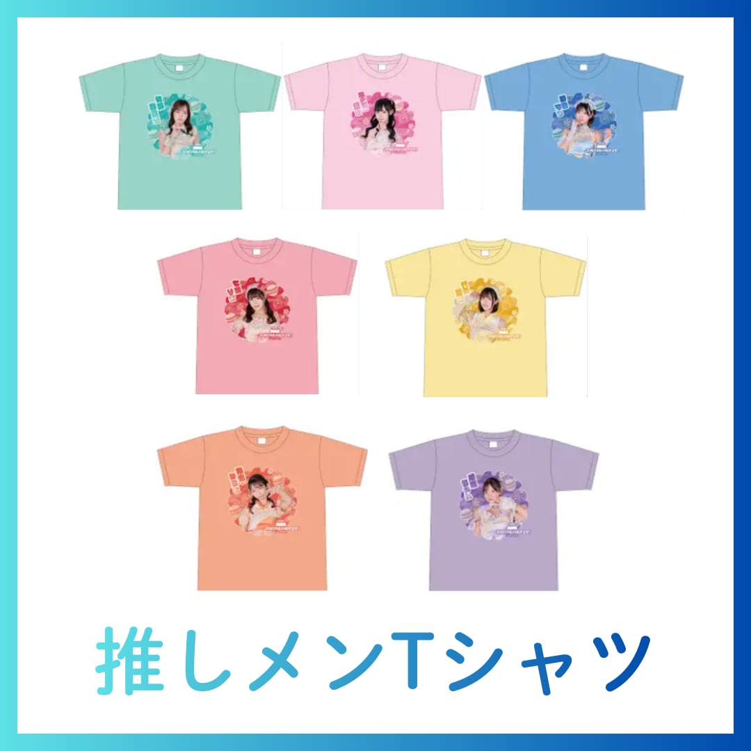 【郵送】JAPANARIZM 推しメン別Tシャツ(再販)