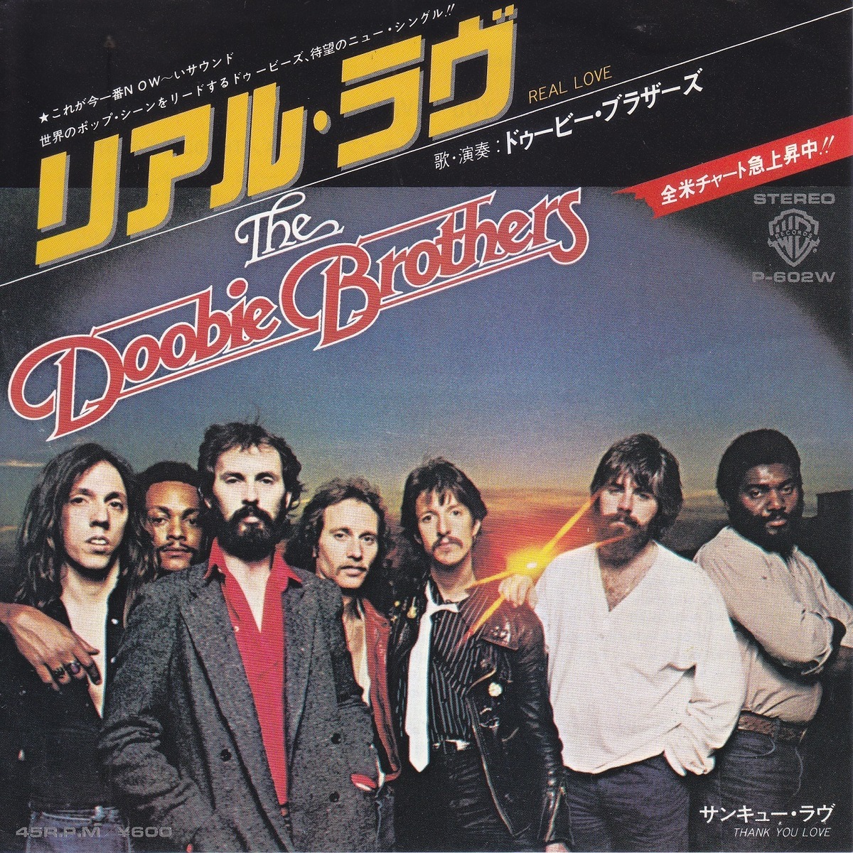 【7inch】The Doobie Brothers Real Love リアル・ラヴ/ドゥービー・ブラザーズ (1980.08