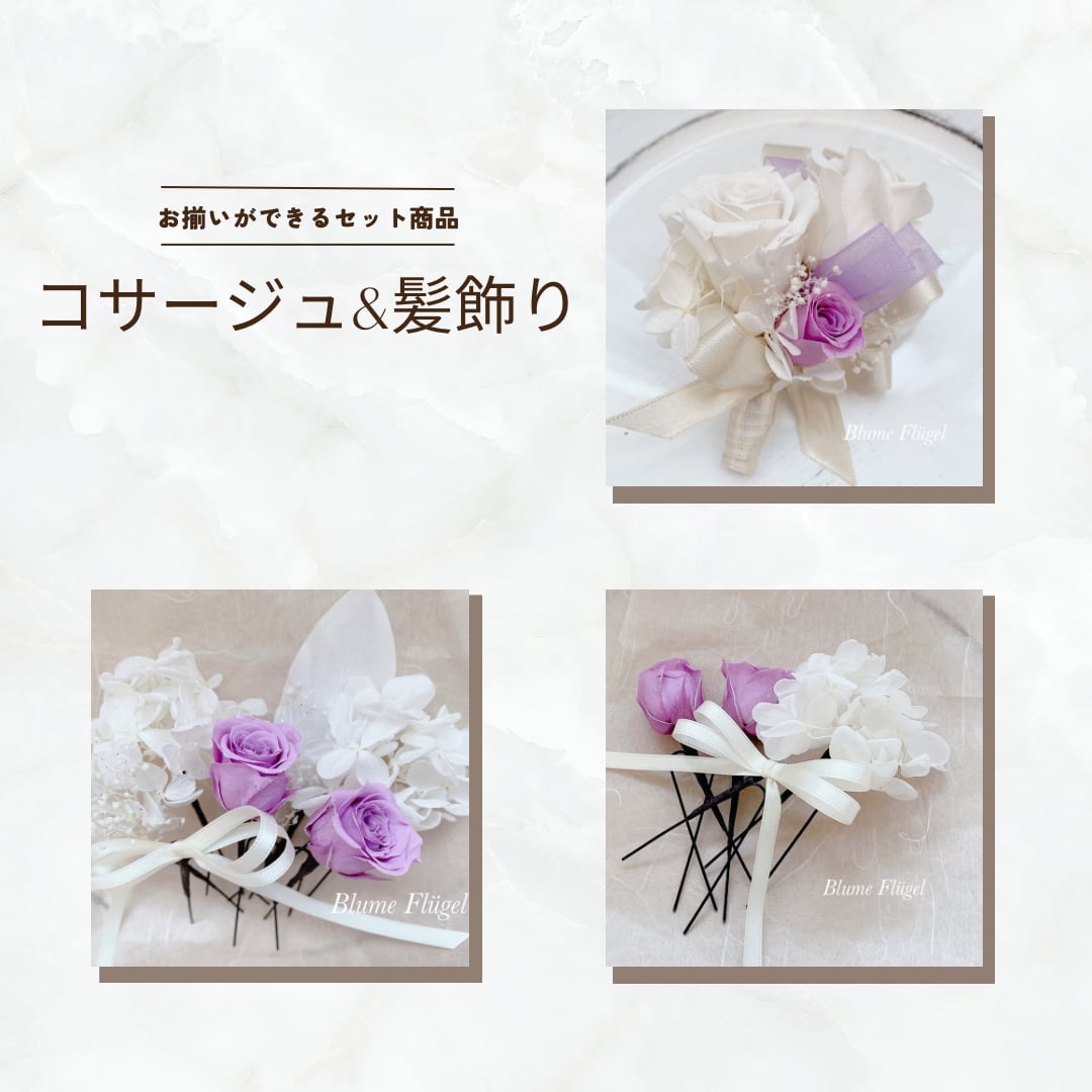 コサージュ 白 薄紫 入学式 卒業式 - アクセサリー
