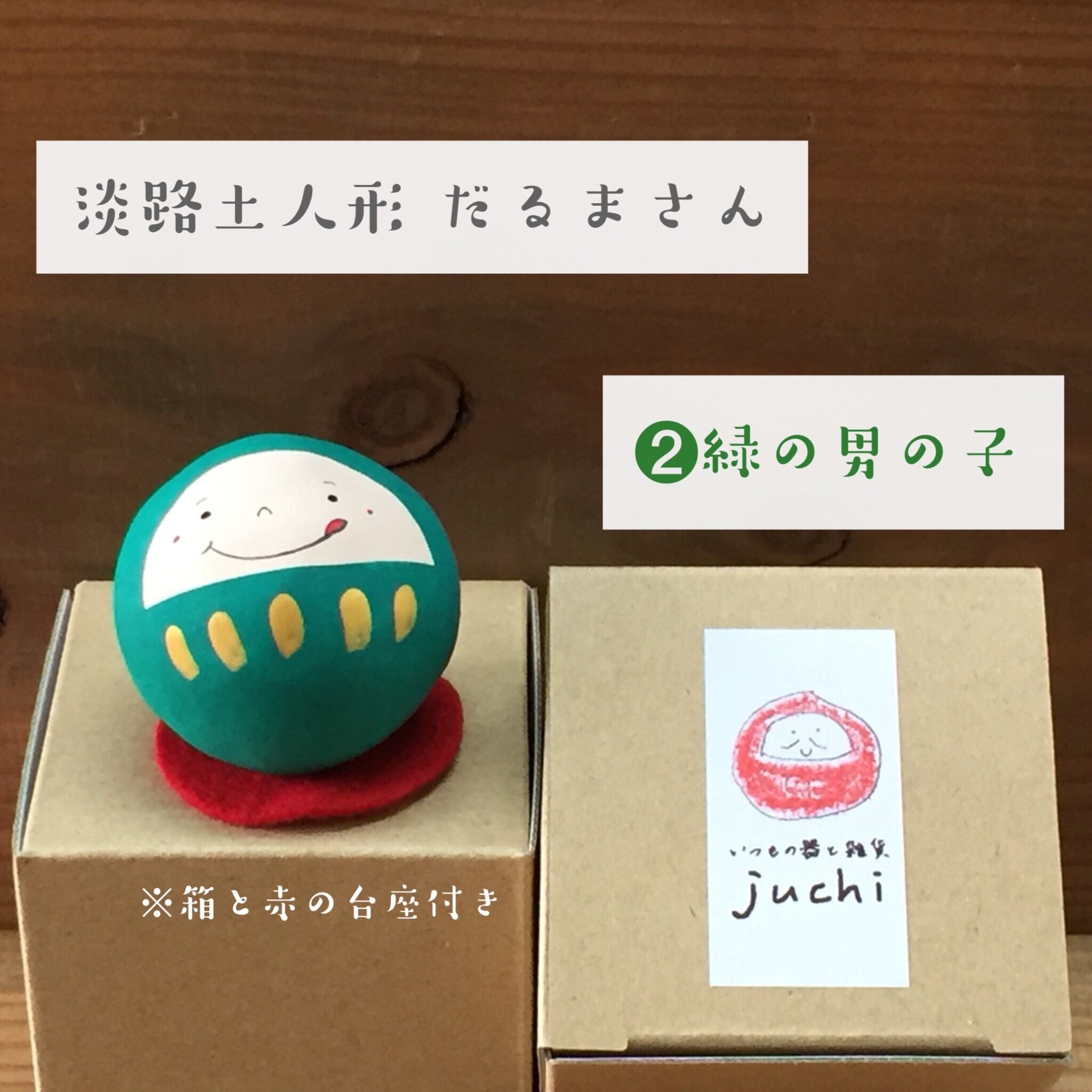 だるまさん・緑色 | juchi